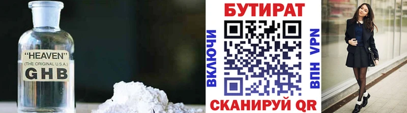 БУТИРАТ 99%  цена   Спасск 