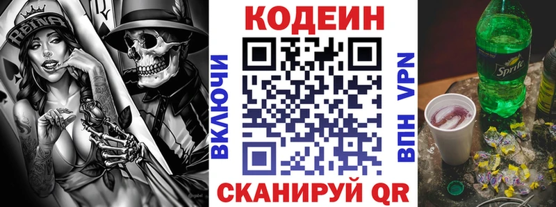 Codein напиток Lean (лин)  Спасск 